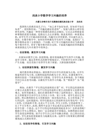 浅谈小学数学学习兴趣的培养(1)