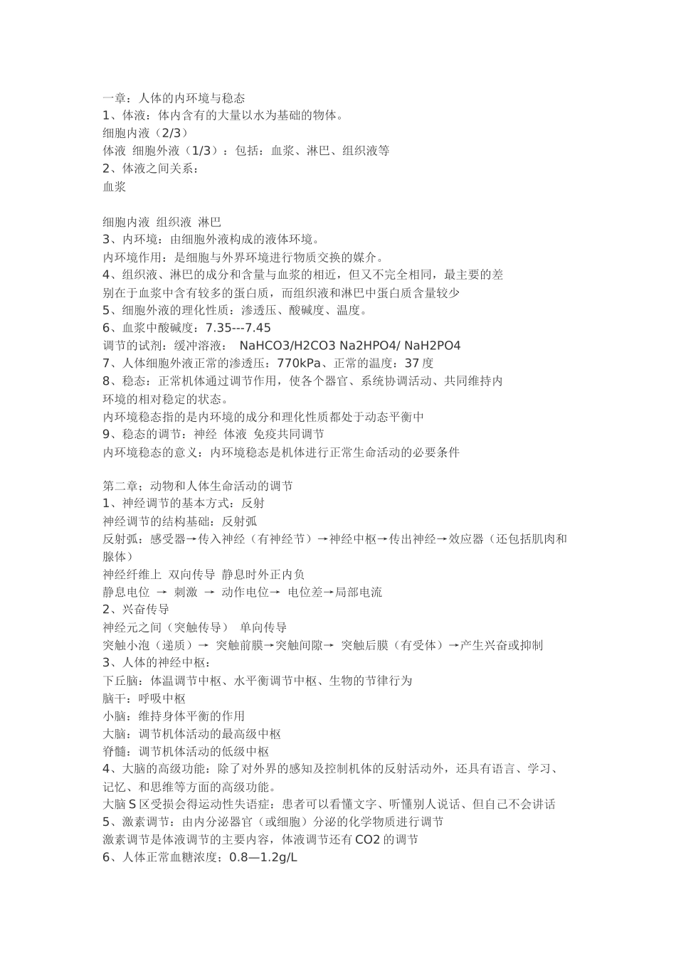 内环境与稳态_第1页