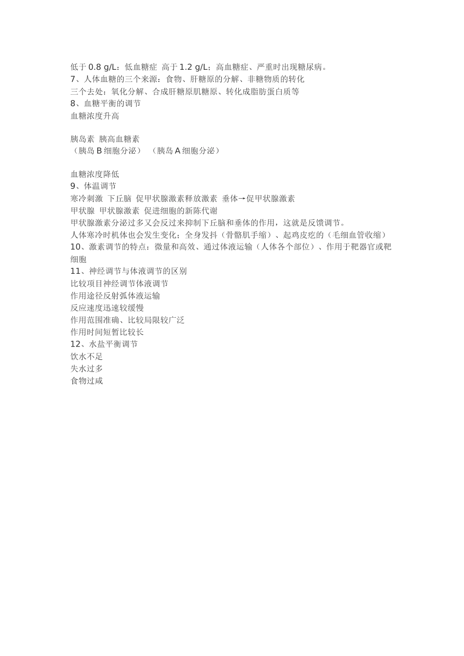 内环境与稳态_第2页