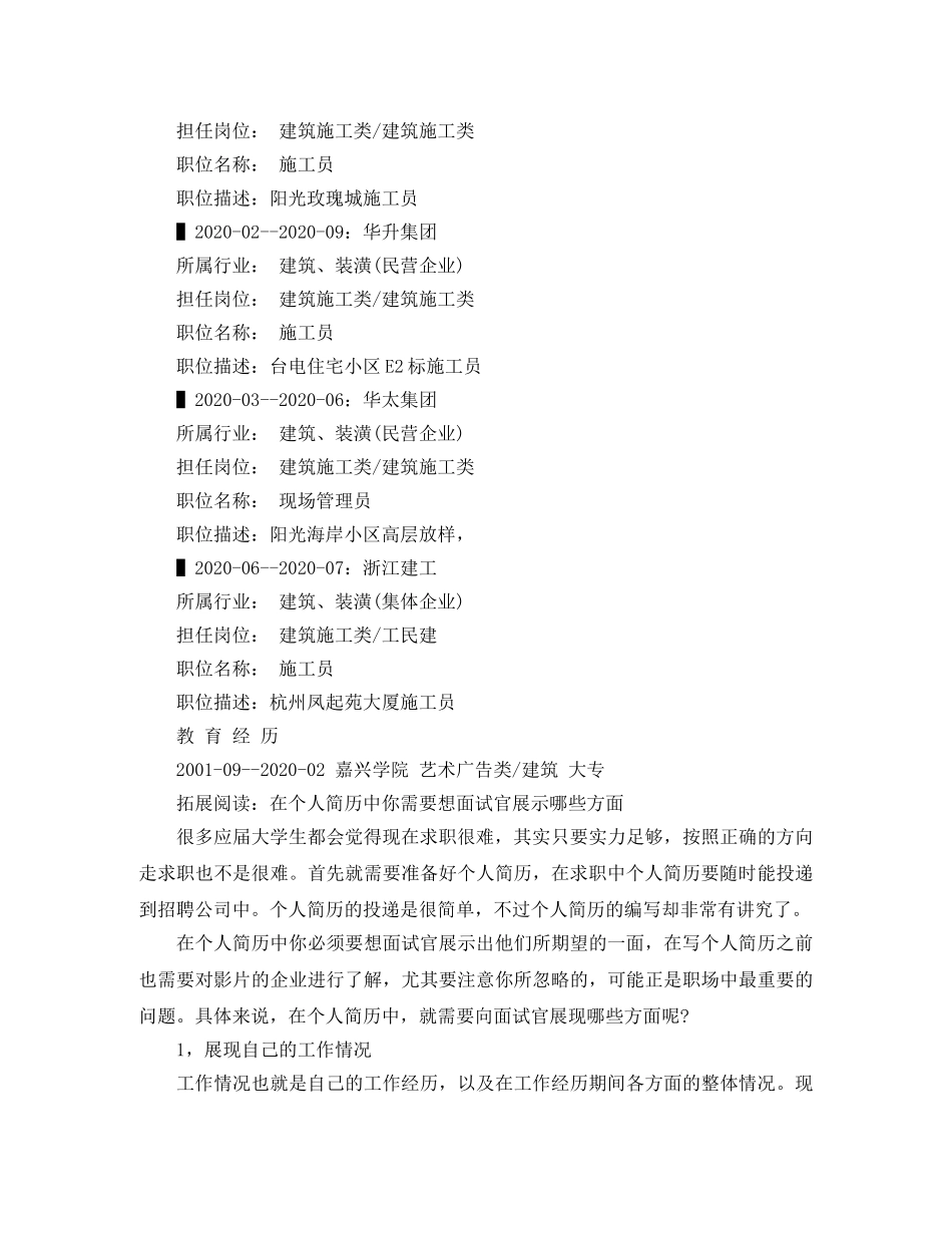 现场管理员个人简历范文 _第2页