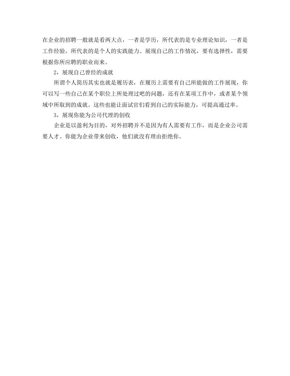 现场管理员个人简历范文 _第3页