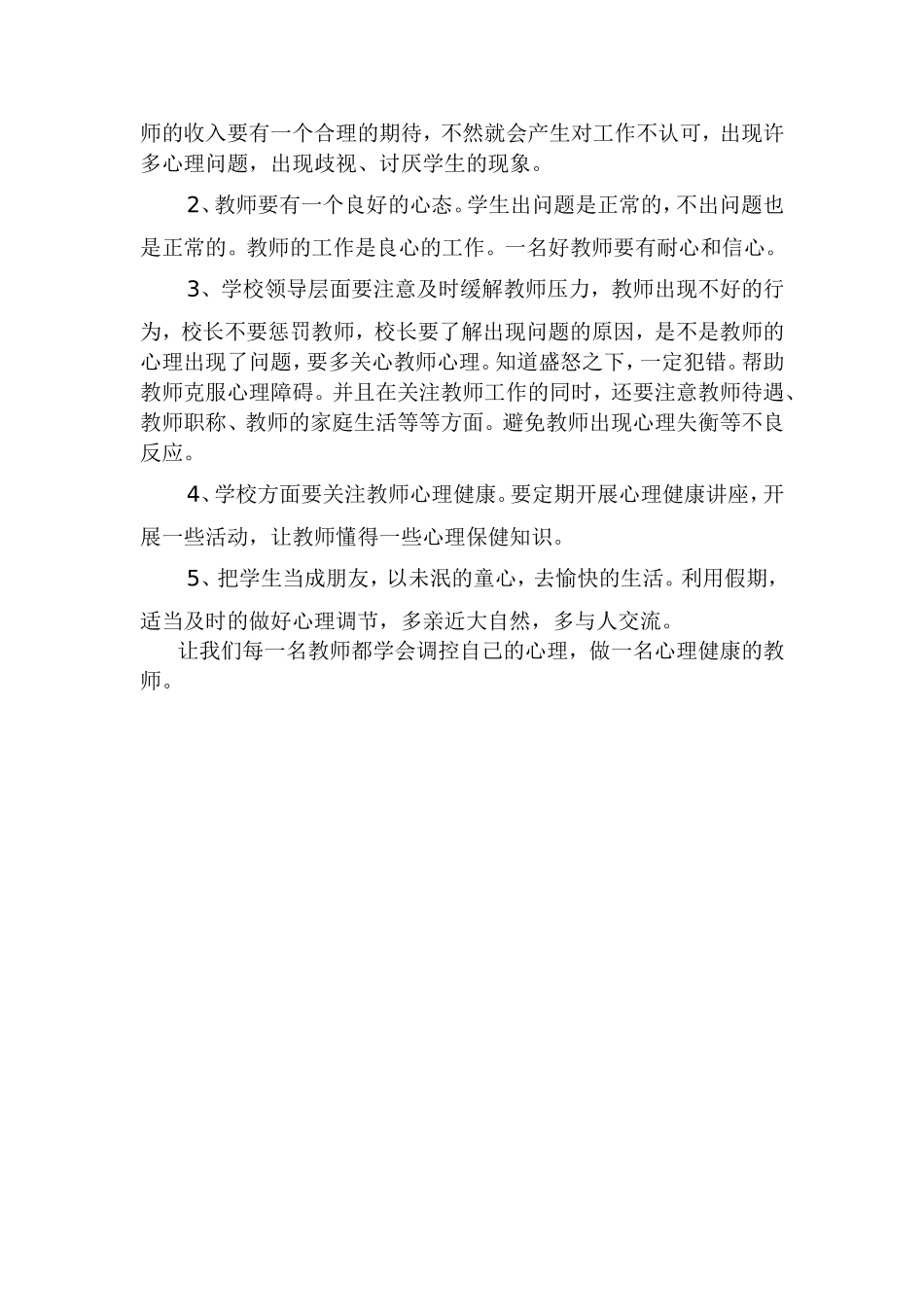 以未泯的童心去愉快的生活[1]_第2页
