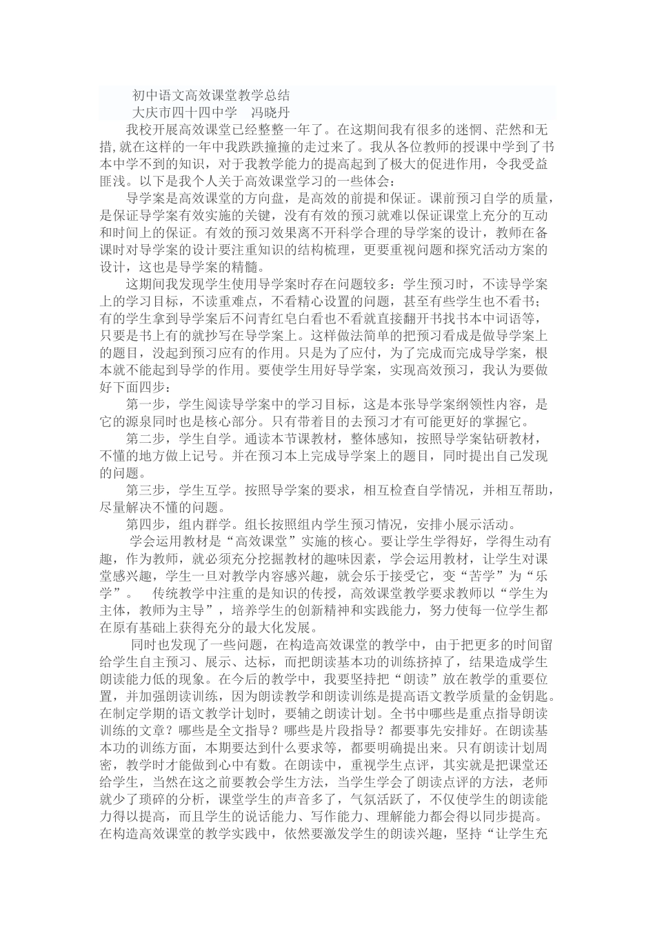 初中语文高效课堂教学总结_第1页