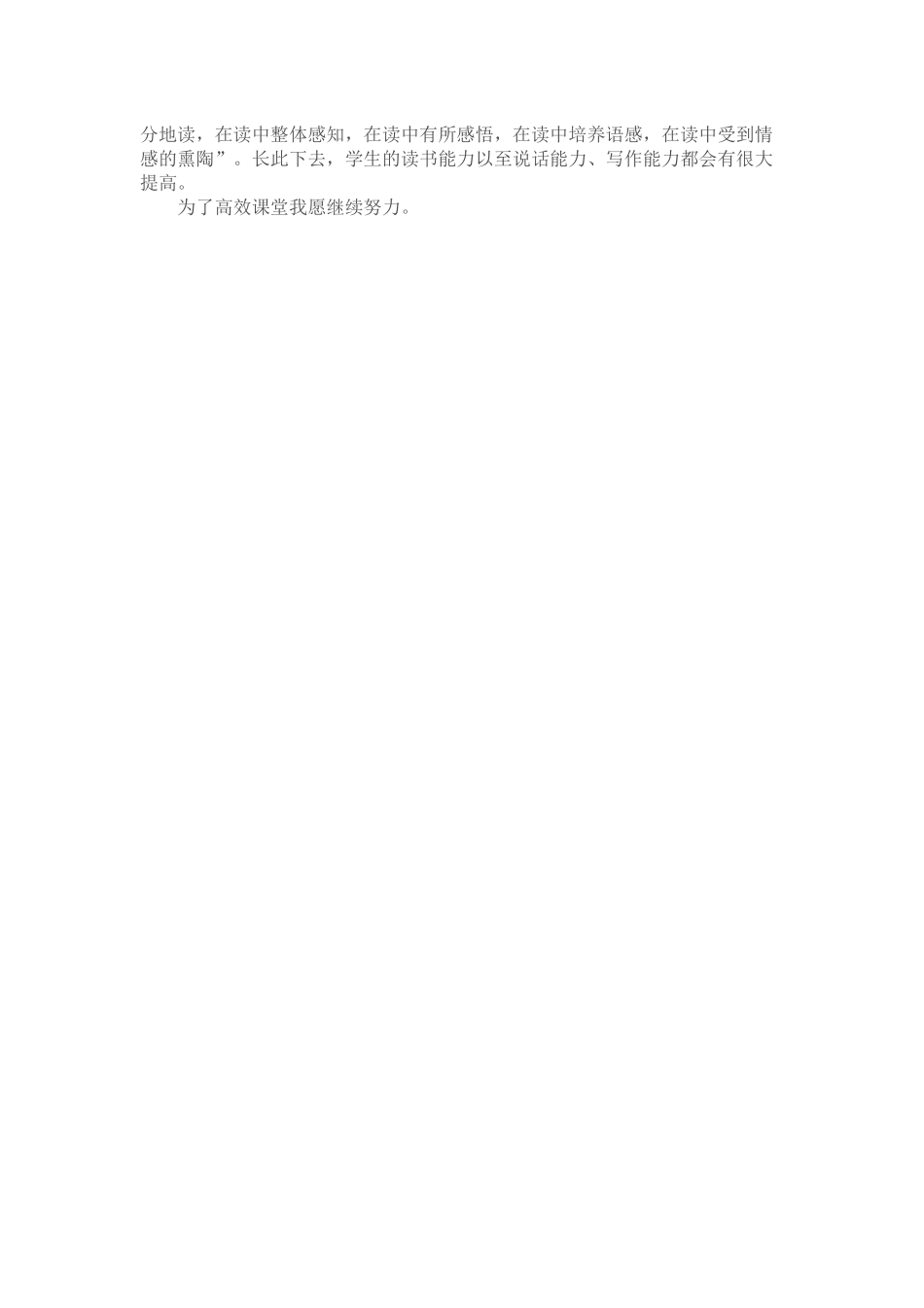 初中语文高效课堂教学总结_第2页