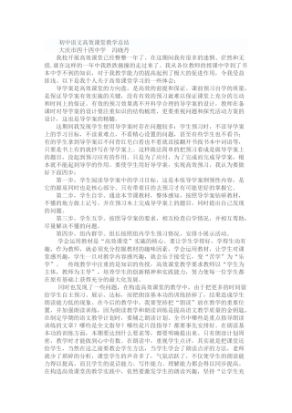 初中语文高效课堂教学总结