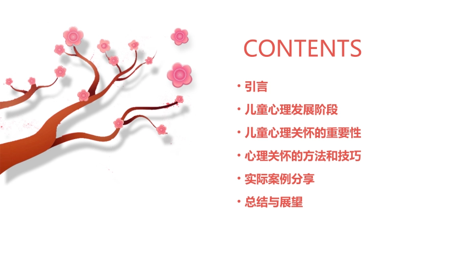 儿童成长过程中的心理关怀指导_第2页