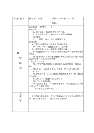小班社会教案《穿鞋》