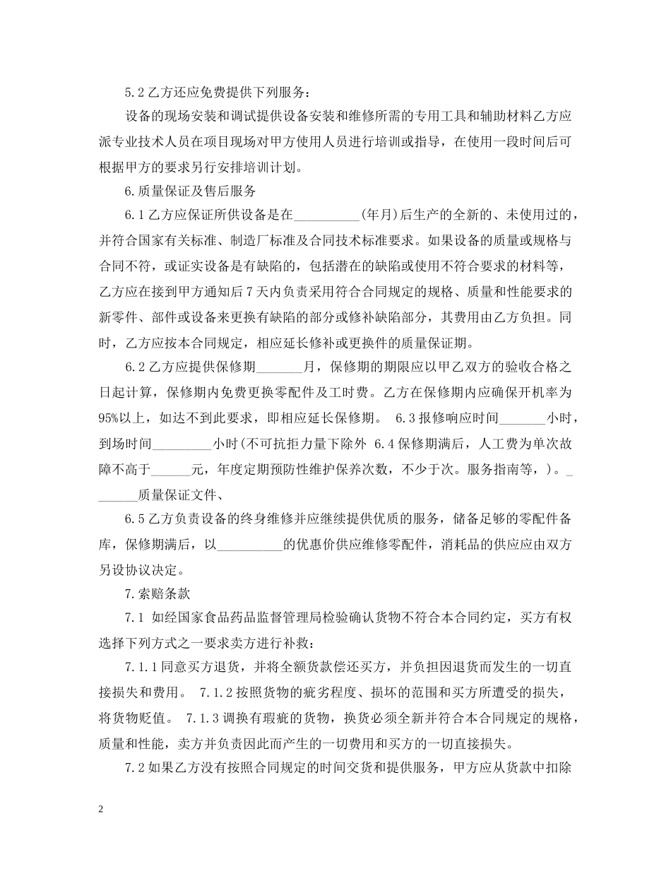 医疗设备买卖合同 _第2页