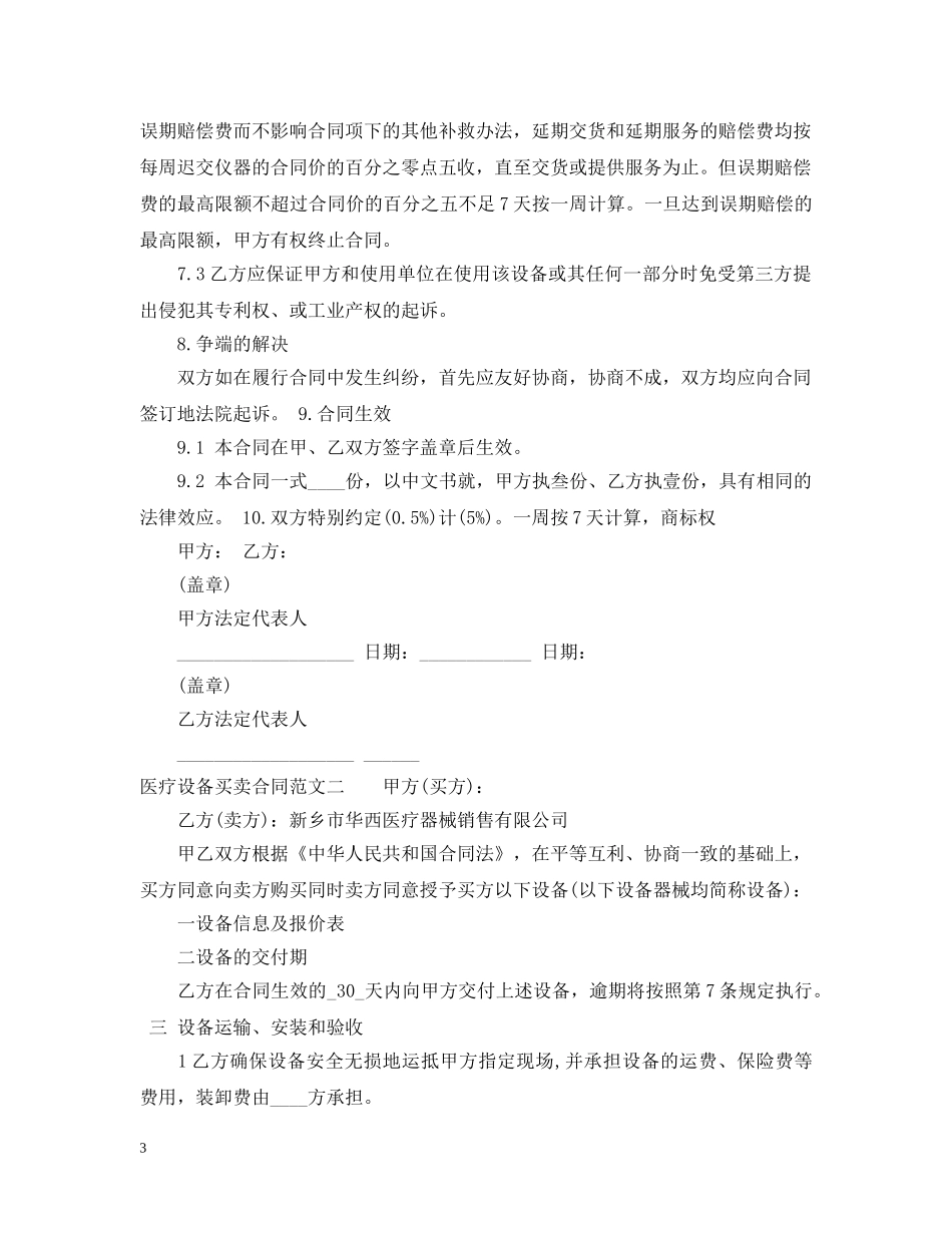 医疗设备买卖合同 _第3页