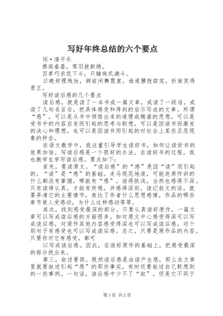写好年终总结的六个要点 