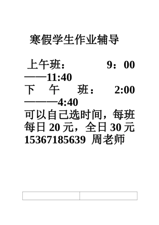 聪明树寒假班课程规划表