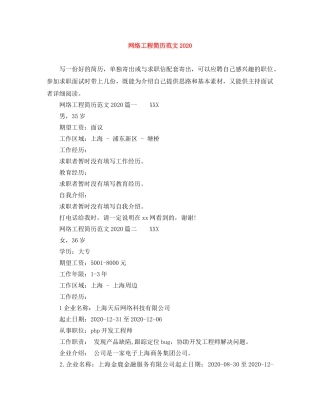 网络工程简历范文2024 