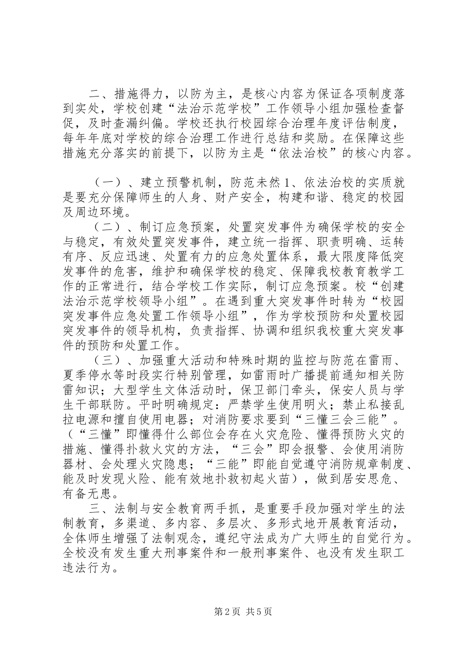 小学依法治校工作总结 _第2页