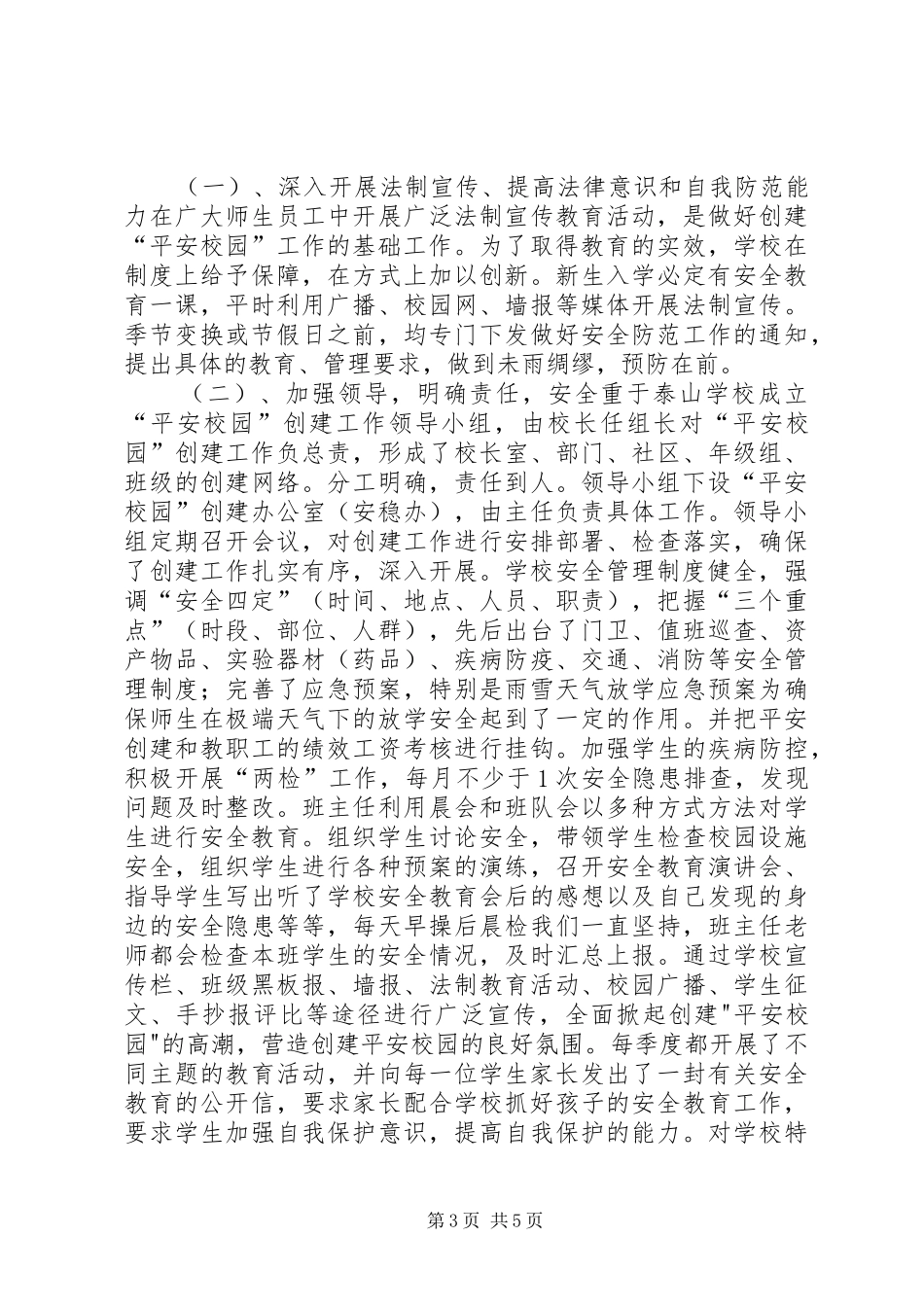 小学依法治校工作总结 _第3页