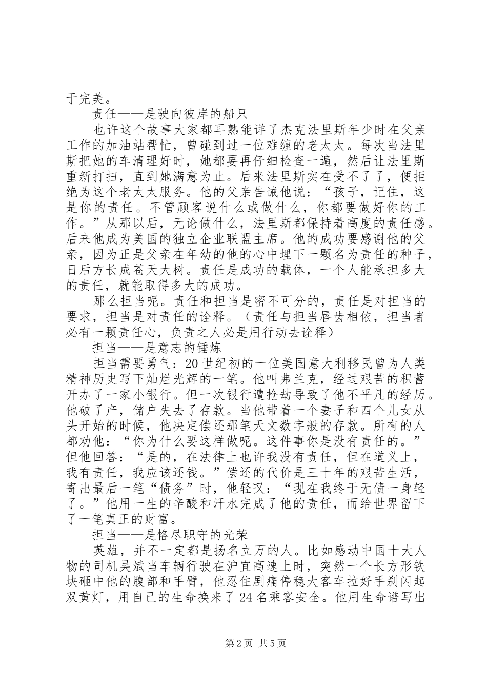 “安全与责任”主题致辞演讲稿：责任在担当安全是守护_第2页