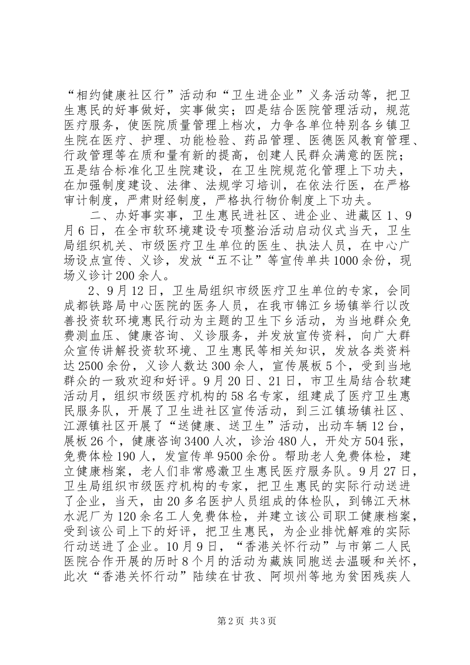卫生局软环境建设专项整治活动总结 _第2页
