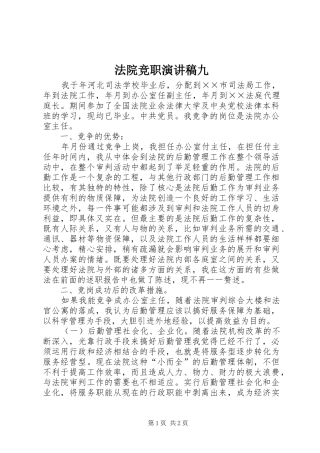 法院竞职演讲范文九