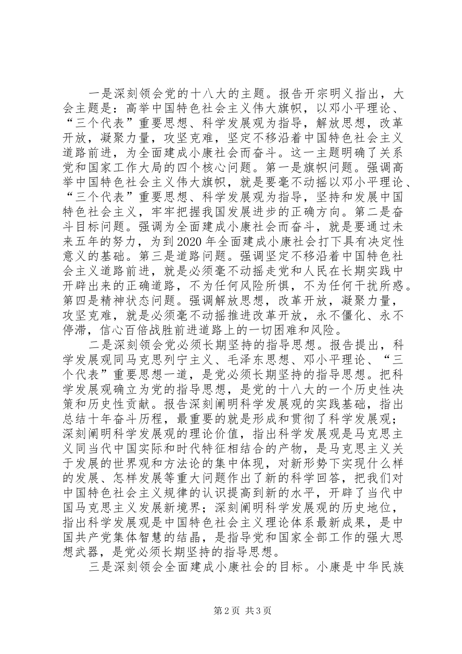 学习“十八大”报告精神体会心得_第2页