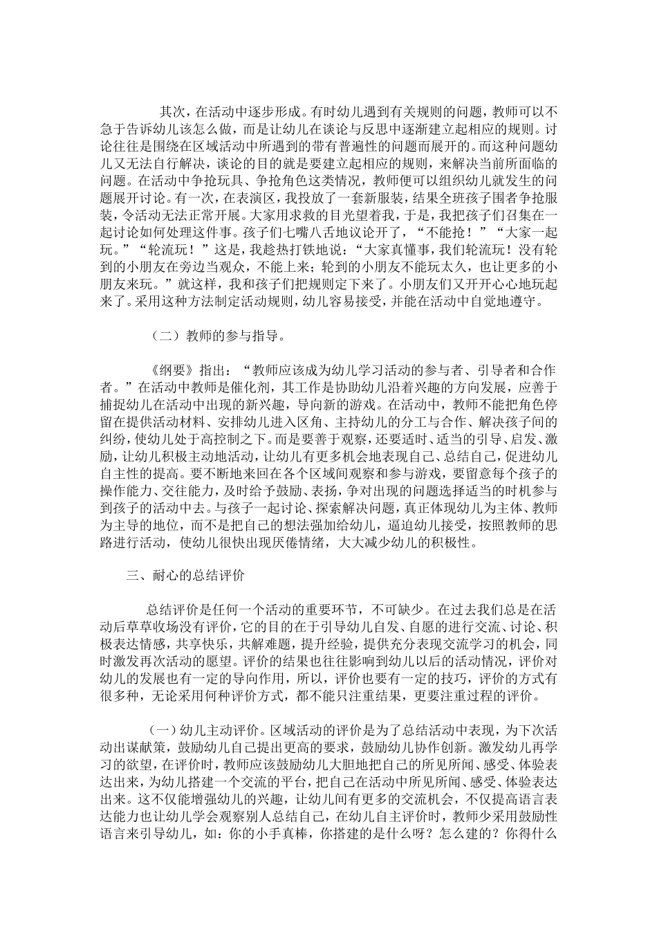 浅谈幼儿园如何开展区域活动 (3)_第3页