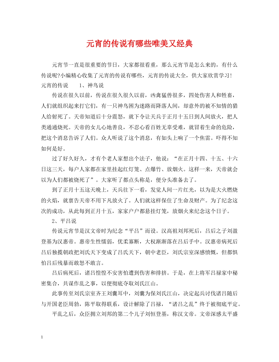 元宵的传说有哪些唯美又经典_第1页