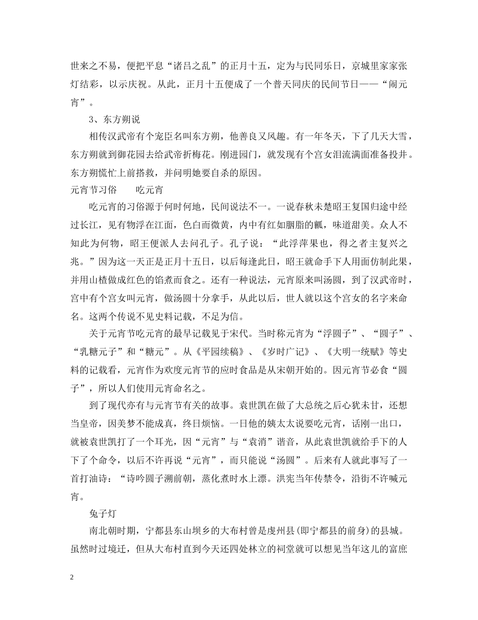 元宵的传说有哪些唯美又经典_第2页