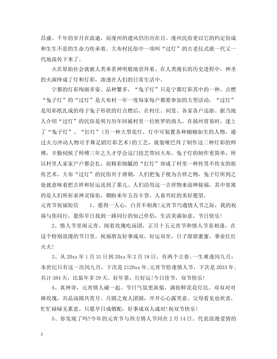 元宵的传说有哪些唯美又经典_第3页