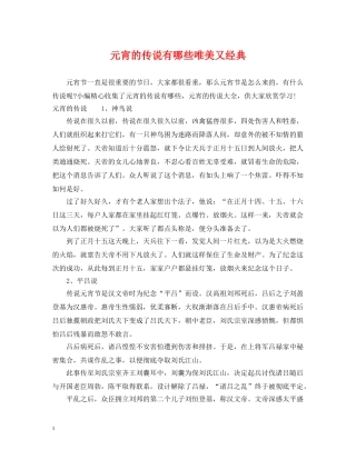 元宵的传说有哪些唯美又经典