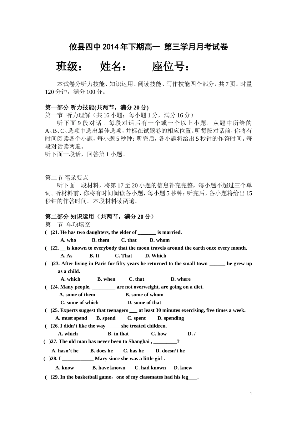 攸县四中2014年下期高一第三学月月考试卷_第1页
