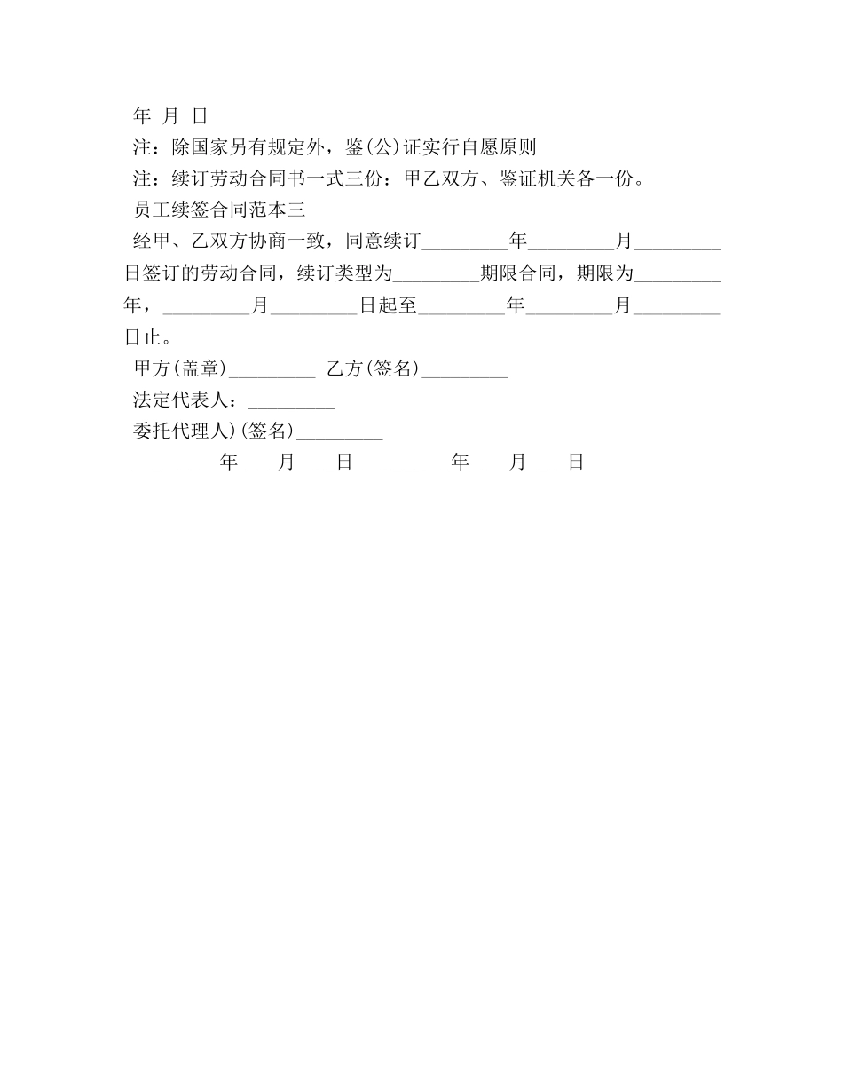 员工续签合同范本3篇 _第2页