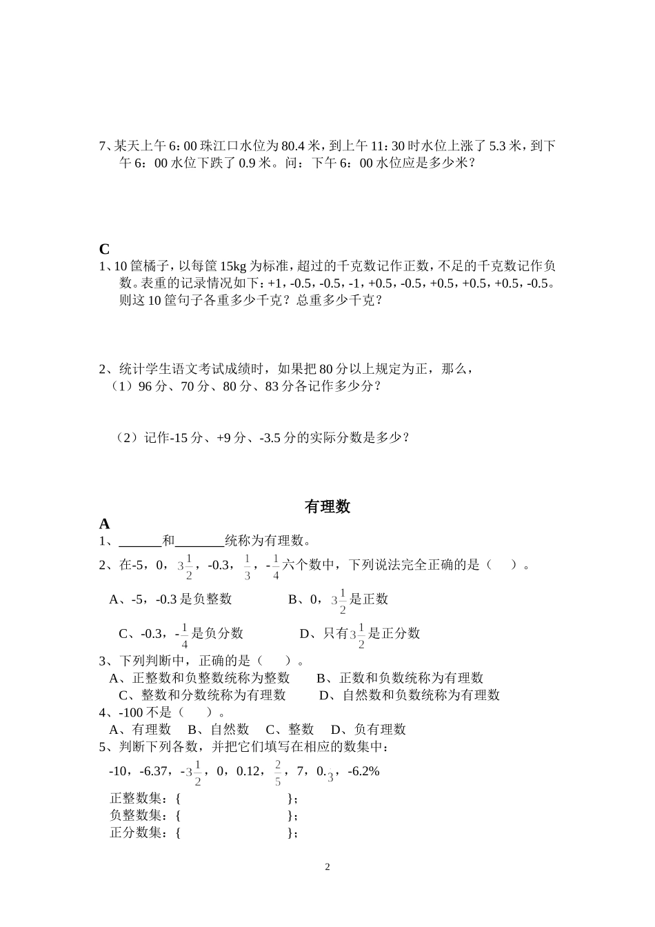 有理数非线形材料之一_第2页