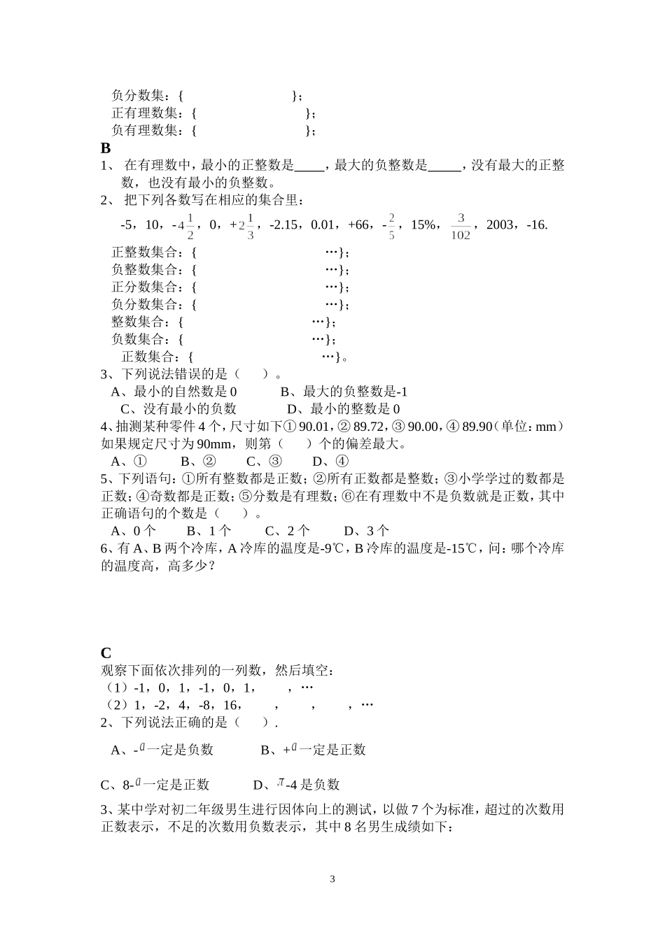有理数非线形材料之一_第3页
