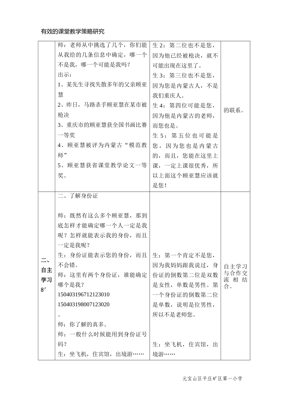 数字编码教学导案_第3页