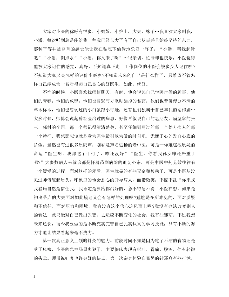 暑假医院见习医生日记 _第2页