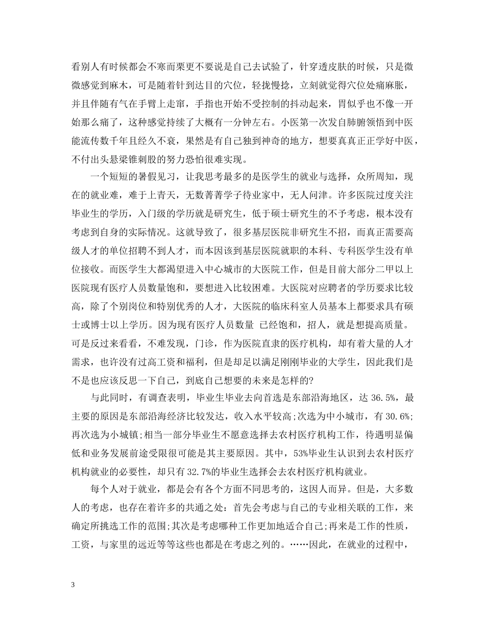 暑假医院见习医生日记 _第3页