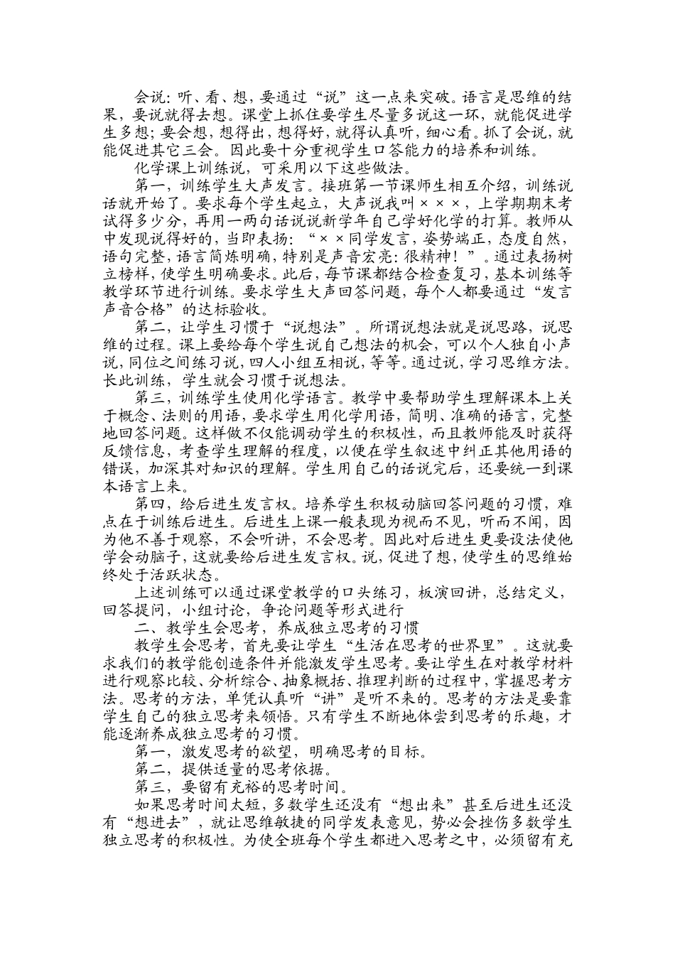 化学课堂中培养学生良好的学习习惯_第2页