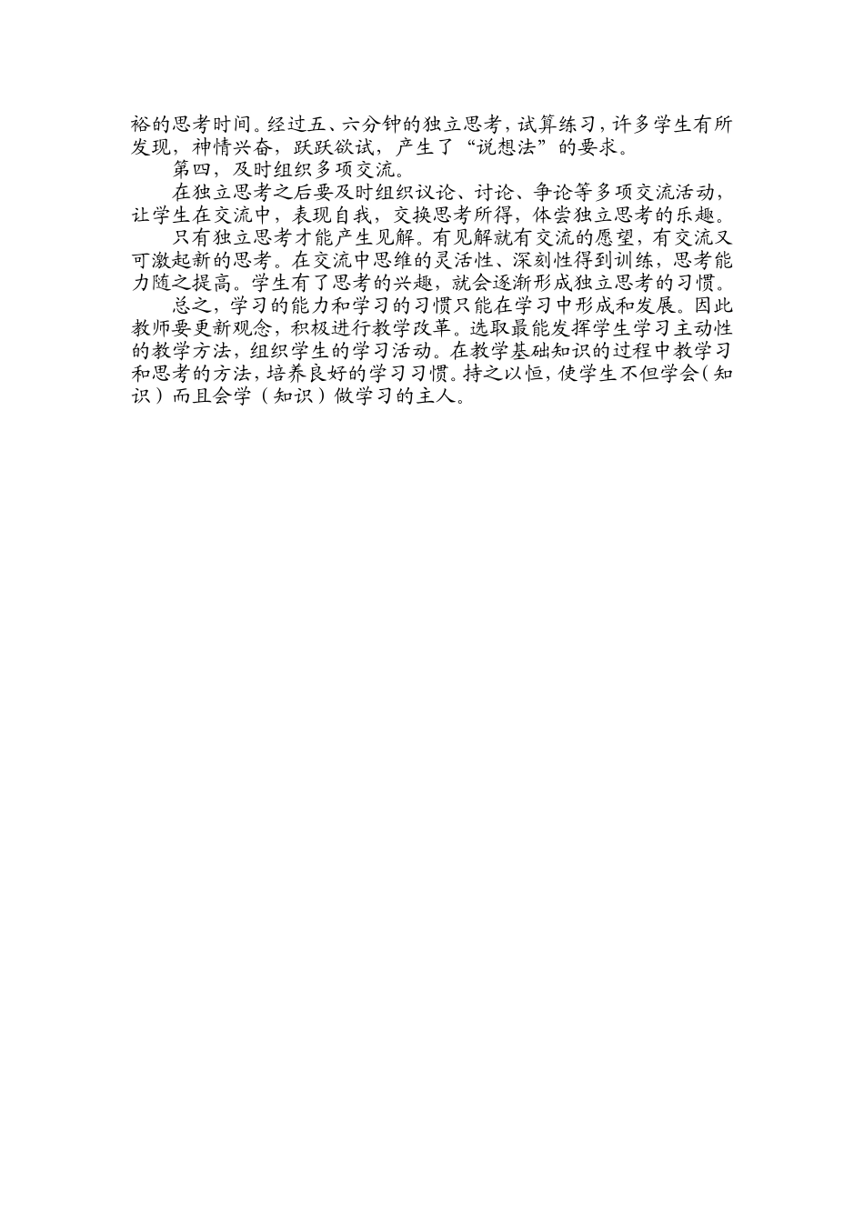 化学课堂中培养学生良好的学习习惯_第3页