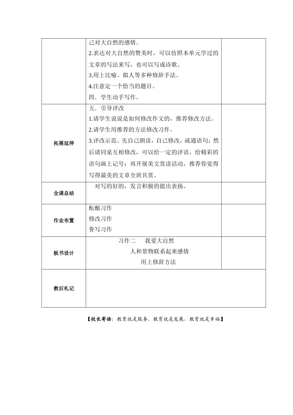 六年下习作二《我爱大自然》_第2页