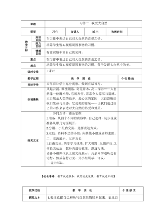 六年下习作二《我爱大自然》