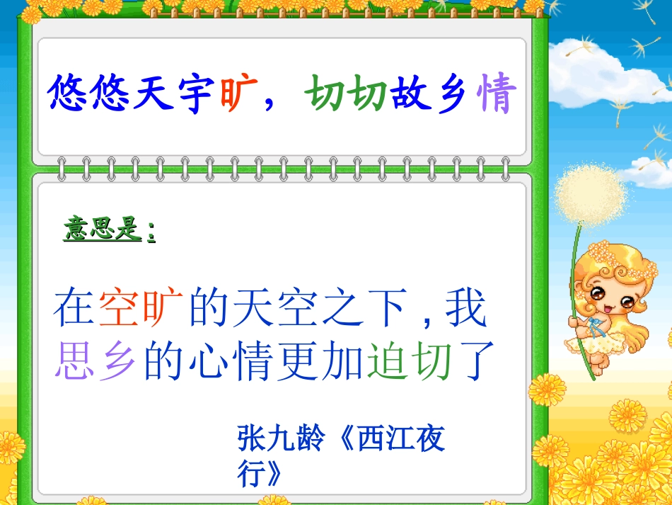 人教版五年级上册习作二(二十年后回故乡)_第3页