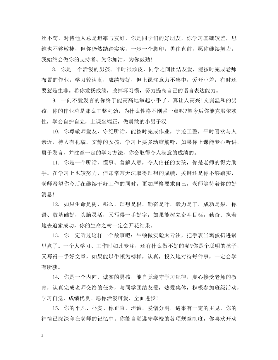 幼儿园小班成长评语大全 _第2页