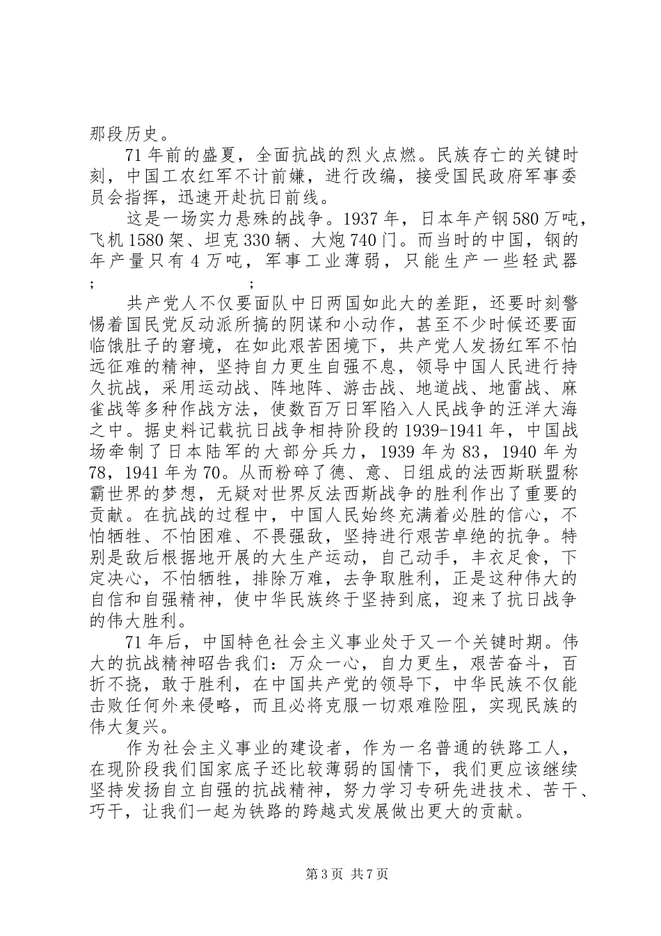 纪念抗战胜利演讲致辞稿范文_第3页