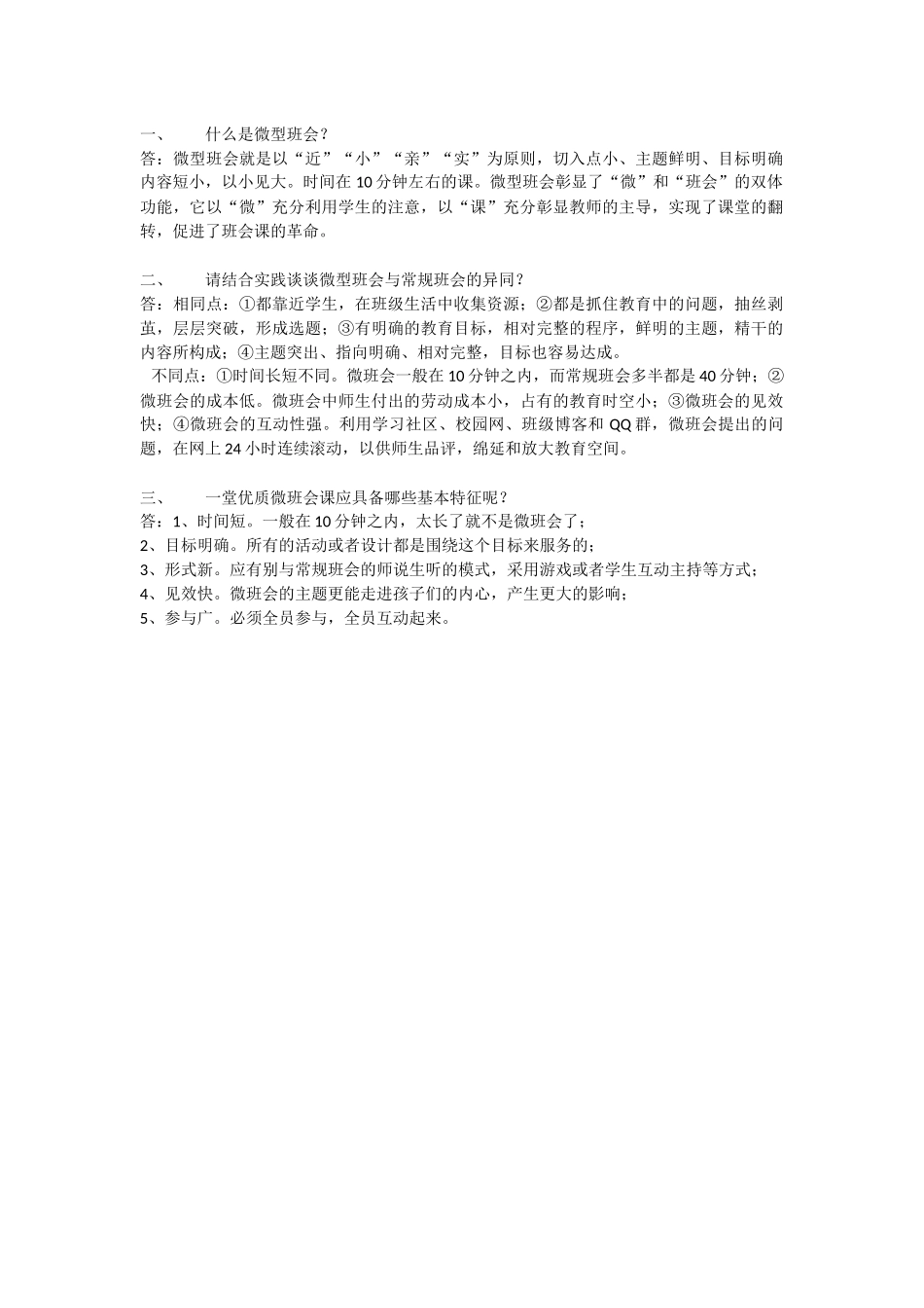 微班会（陈雅文）_第1页