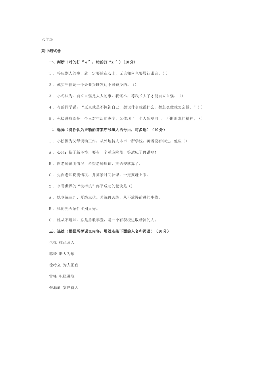 六年级品社期中试题_第1页