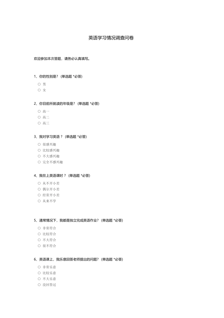 英语学习情况调查问卷_c_第1页