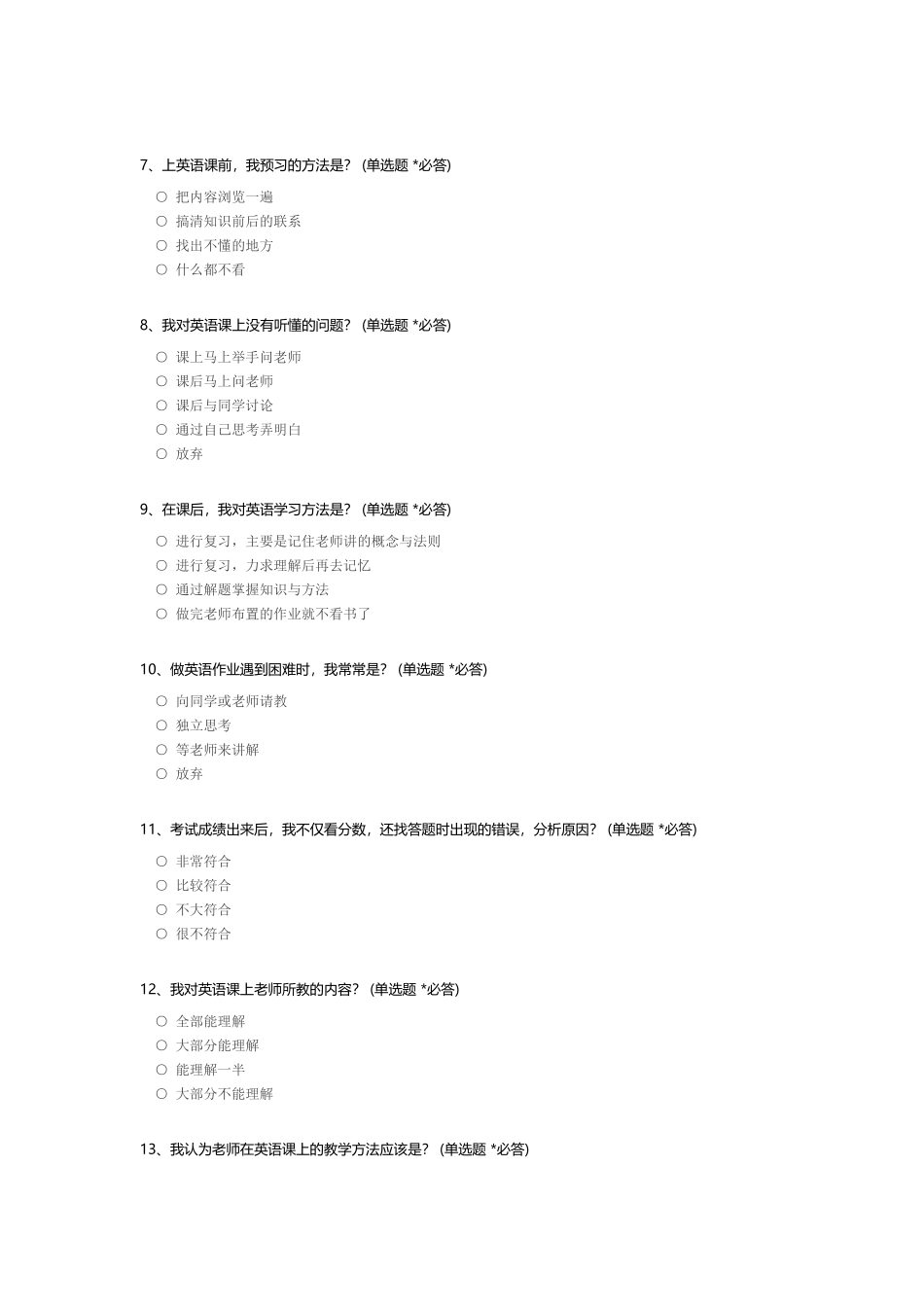 英语学习情况调查问卷_c_第2页
