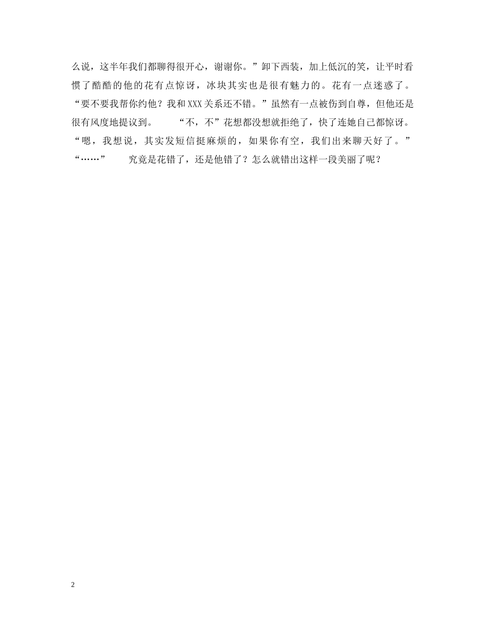无线情缘之花的失误：并非所有的错误都是遗憾 _第2页