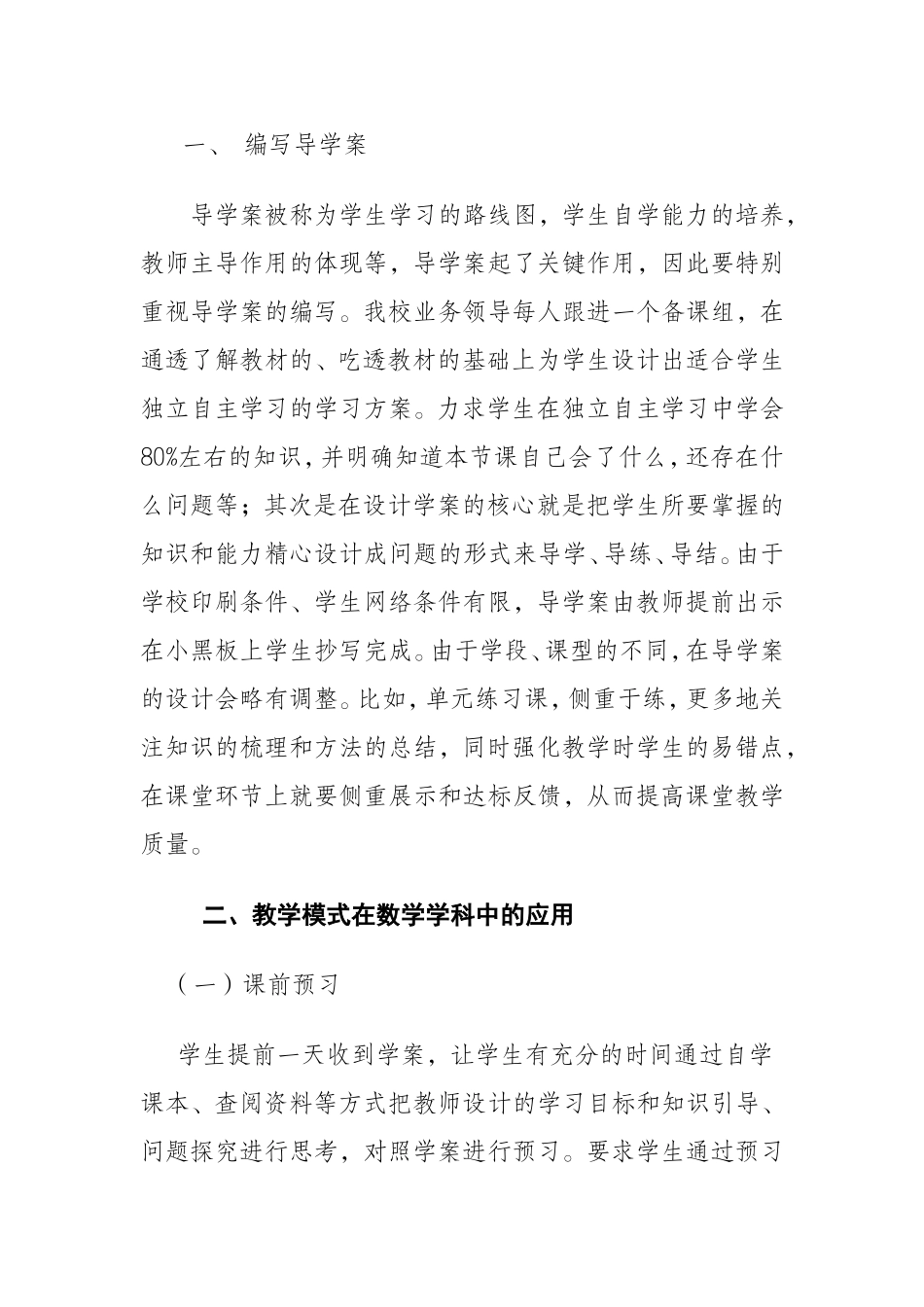 五步三查教学模式在小学数学中的实践_第2页