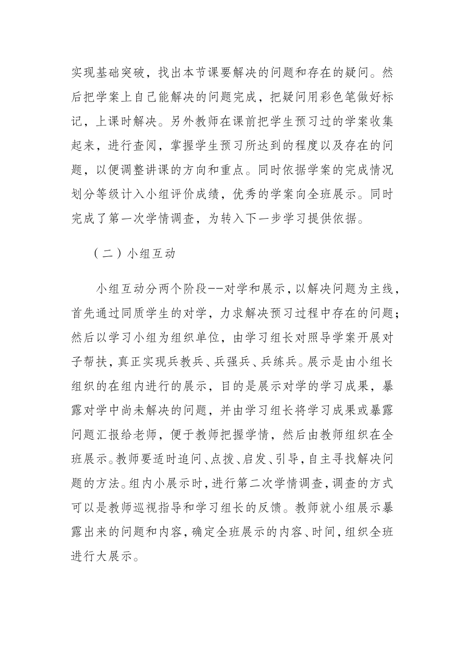 五步三查教学模式在小学数学中的实践_第3页