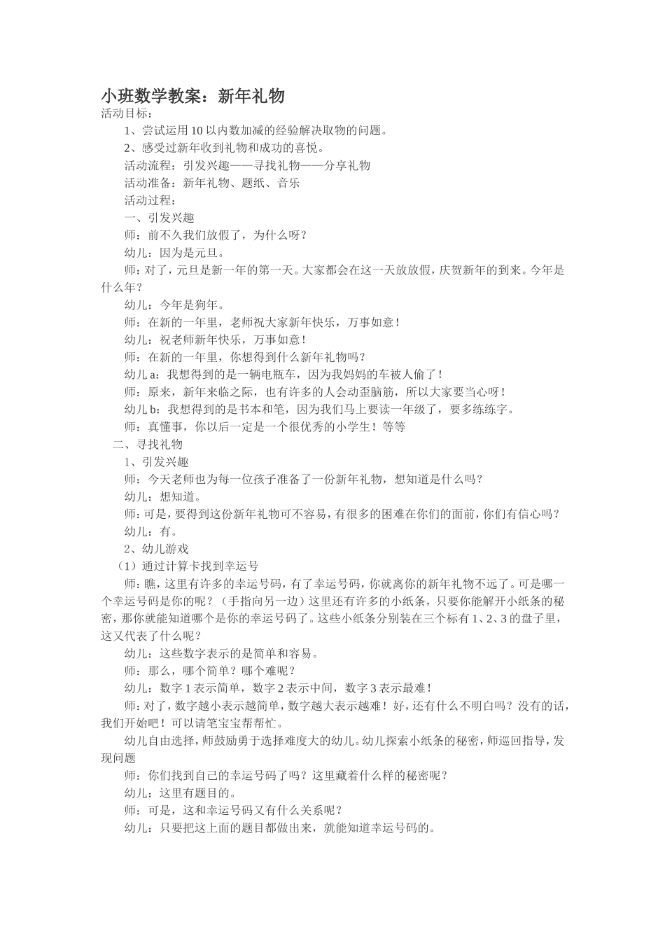 小班数学教案：新年礼物_第1页