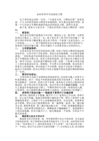 有效地培养孩子的阅读习惯